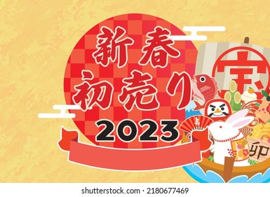 Promotional illustrations for the 2023 New Year sale ／ The characters in the illustrations mean the first sale of the New Year in Japanese.