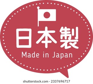 Promotional POP that can be used in shops
made in Japan
domestic production

It says "Made in Japan" in Japanese