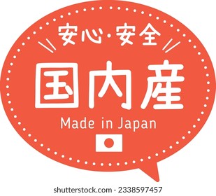 Promotional POP that can be used in shops
domestic production
made in Japan

It is written in Japanese as "Domestic", "Reliable" and "Safe"