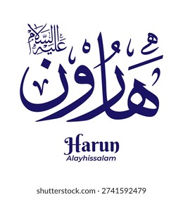 Prophet Harun (Aaron) name in elegant Arabic calligraphy rendered in classical Thuluth script. Refined Islamic vector artwork ideal for wall decor and spiritual home design.