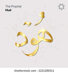 Prophet Hud-Name in arabischer Kalligrafie Golden Farbverlauf handschriftlich