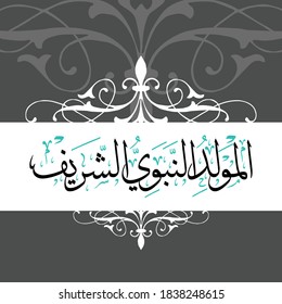 Prophet Mohammad Birth written in Arabic Calligraphy with decoration background design