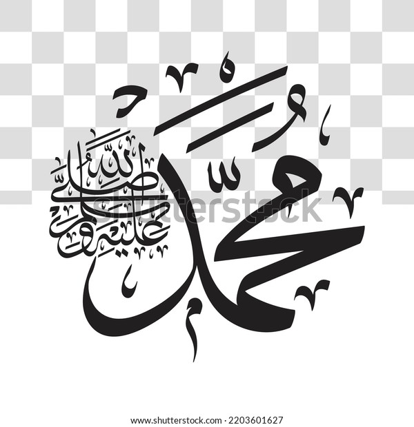 Prophet Muhammad Arabic Calligraphy Black White Stock Vector (Royalty ...