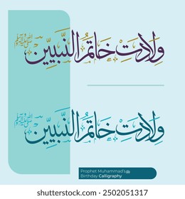 Prophet Muhammad birthday | Jashan e wiladat | Mawlid ul nabi