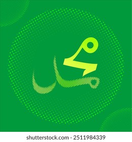Profeta Mahoma مُحَمَّد nombre en caligrafía árabe con degradado verde y amarillo efecto semitono nombre, Mahoma nombre en árabe, Traducir: nombre del profeta Mahoma (saw)