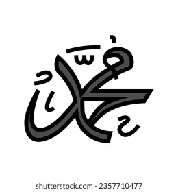 prophet muhammad name color icon vector. prophet muhammad name sign. isolated symbol illustration