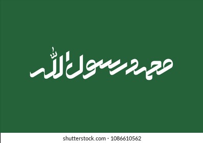 Prophet Muhammad (peace be upon him) / modern Arabic and islamic calligraphy