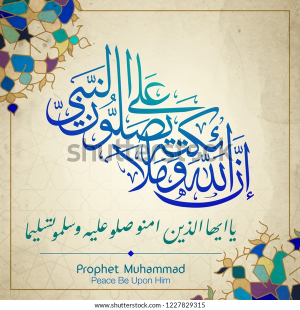 Prophet Muhammad Peace Be Upon Him Stock Vector (Royalty Free) 1227829315