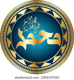 Prophet Muhammad's birthday - Arabic script means Muhammad Prophet Muhammad's birthday, written: El Mawlid Enabawi. Islamic background with Arabic calligraphy.
