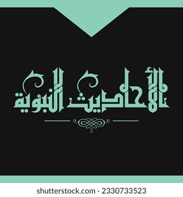"Prophetic tradition" or "Hadith": a kufi title design and it is suitable for use in various designs.