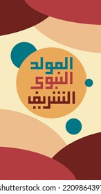 Prophet's Birthday holiday banner, background, poster, greeting card. English translation : Happy Prophet's Birthday. 