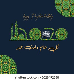 The Prophet's Birthday , Muhammad SAWS Birthday banner