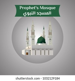 Prophet's Mosque In Madina 