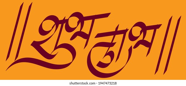 'Prosperity and Profit' written in Hindi script. It symbolizes a worshiping of God of wealth during Diwali festival in India.