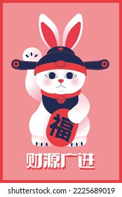 prosperity rabbit or beckoning rabbit chinese new year of the rabbit greetings design template with chinese words that mean 'may your wealth be plentiful' and 'prosperity'