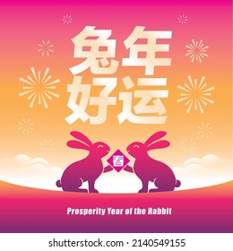 Prosperity year of the rabbit.
Chinese translation: Prosperity year of the rabbit.