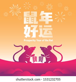 Prosperity Year Rat Chinese Translation Prosperity Stock Vector 