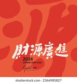 "Prosperous wealth", Asian New Year greeting message, cute font style, festive red greeting card design.