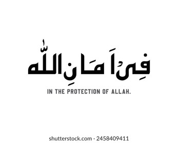 In the protection of Allah, Dua for protection, Fee amaan Allah, Islamic Dua, Islamic prayer, Muslims, Islam, Prayer for protection, white background, Islamic calligraphy, Arabic calligraphy