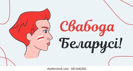 Protests in Belarus 2020 - banner layout. Side view portrait of young woman with white-red-white flag on her cheek. Lettering translate from belarusian language - Freedom for Belarus