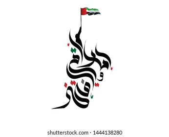 Proud to be Emirati Arabic Calligraphy. translated: I am proud to be Emirati best for UAE national day and flag day