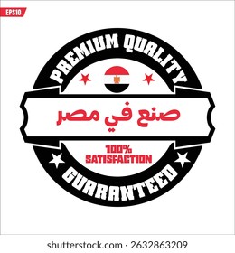 orgulhosamente feito no egito, selo de logotipo de qualidade árabe e vetor inglês