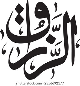 The Provider. The calligraphy writing of Asmaul Husna AR-RAZZAAQ is in the form of a black circle and a white background.