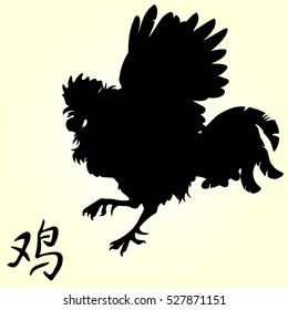 Pugnacius rooster black silhouette on white background and hieroglyph cock. Fiery cock, chicken a symbol of the Chinese new year 2017. Vector illustration.