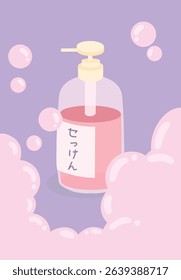 Pump bottle of Liquid soap labeled japanese words hiragana sekken decorated with pink bubble design illustration editable for use