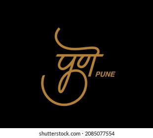 Pune Escrito en caligrafía de Devanagari. Nombre de la ciudad de Pune en India. Pune caligrafía.