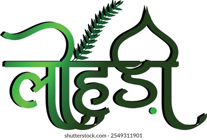 Punjabi Festival Hindi Calligraphy Vector Image