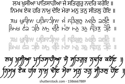 Punjabi Sikhism Gurbani shalok or quotes can be use as heading in marriage card written meaning Hundreds of thousands of princely pleasures are enjoyed, if the True Guru bestows His Glance of Grace.