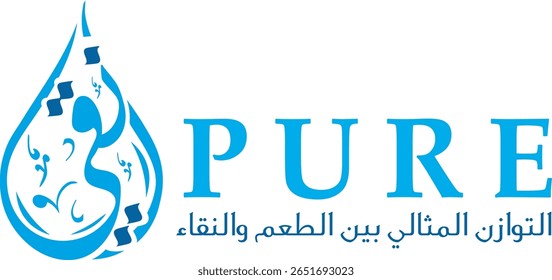 PURE NAQI" Water Logo. Features Arabic Calligraphy, Latin Text, and "Ideal Balance" Slogan within a Blue Water Drop Design for Beverages.