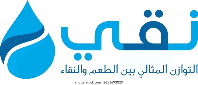PURE NAQI" Water Logo. Features Arabic Calligraphy, Latin Text, and "Ideal Balance" Slogan within a Blue Water Drop Design for Beverages.