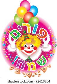 purim
