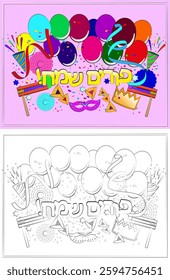 Purim coloring page with "Happy Purim!" in Hebrew + sample coloring, masks, groggers, crown, balloons, party poppers, and Hamantaschen