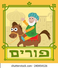 Purim - Cute illustration of Mordechai on a horse, the city of Shushan in the background, and the word Purim in Hebrew at the bottom. Eps10