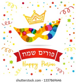 Purim greeting card with colored mask, design template. Happy Purim hebrew text, gold crown and colorful carnival mask. Jewish holiday vector illustration