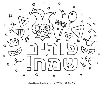 Purim greeting card and coloring page in linear style with clown, crown, carnival mask, hamantaschen, and Hebrew text Happy Purim. Black and white vector illustration.