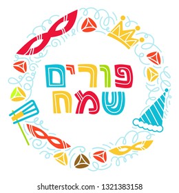 Purim greeting card in doodle style with crown, noise make, hamantaschen and Hebrew text Happy Purim. Colorful vector illustration. Isolated on white background