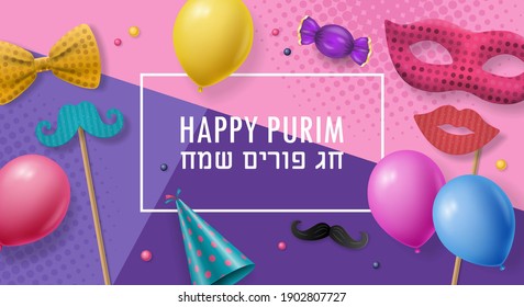 Purim holiday background with carnival mask, and balloons. Hebrew text " Happy Purim"