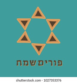 Purim holiday flat design icons of hamantashs in star of david shape with text in hebrew "Purim Sameach" meaning "Happy Purim". Vector eps10 illustration.
