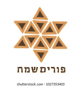 Purim holiday flat design icons of hamantashs in star of david shape with text in hebrew "Purim Sameach" meaning "Happy Purim". Vector eps10 illustration.