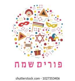 Purim holiday flat design icons set in round shape with text in hebrew "Purim Sameach" meaning "Happy Purim". Vector eps10 illustration.