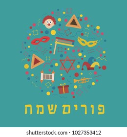 Purim holiday flat design icons set in round shape with text in hebrew "Purim Sameach" meaning "Happy Purim". Vector eps10 illustration.