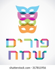 Purim party invitation. Happy Purim
