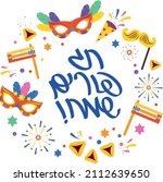 Purim Sameach holiday frame with carnival funfair mask, traditional Jewish items and Hebrew Lettering for Happy Purim. Handwrite  lettering vector.