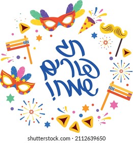 Purim Sameach holiday frame with carnival funfair mask, traditional Jewish items and Hebrew Lettering for Happy Purim. Handwrite  lettering vector.