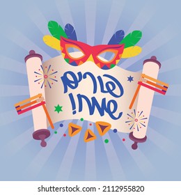 Purim Sameach! Jewish holiday background and carnival funfair banner with carnival masks, traditional jewish items and lettering for Happy Purim