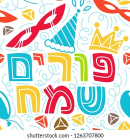 Purim seamless pattern with carnival mask, hats, crown, hamantaschen and Hebrew text Happy Purim. Coloful vector illustration in hand drawn doodles stiyle.